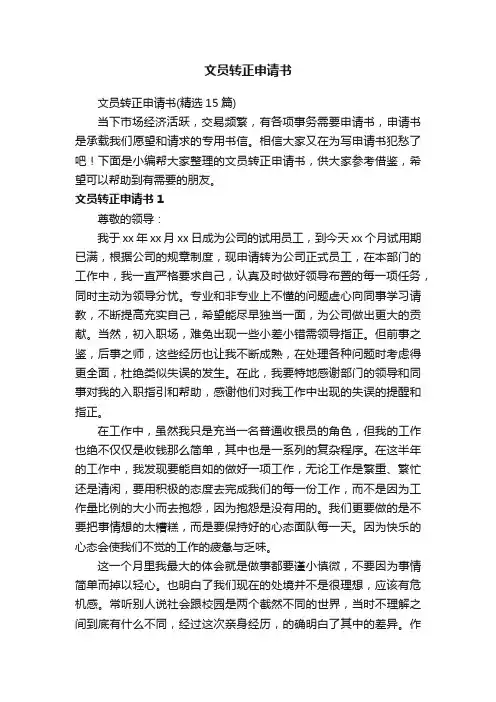 文员转正申请书