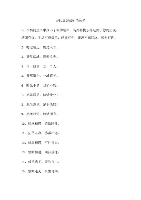 表达真诚感谢的句子