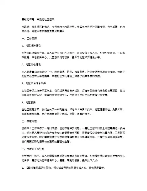 社区副书记个人述职报告