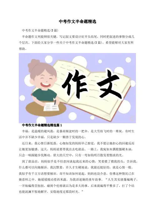 中考作文半命题精选