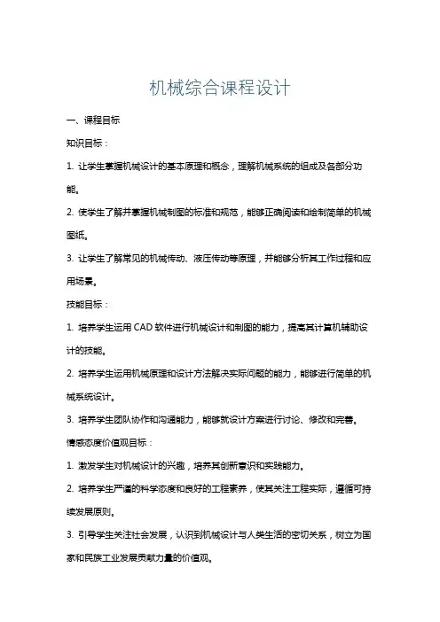 机械综合课程设计