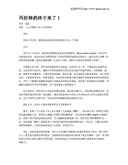 丙肝神药终于来了!
