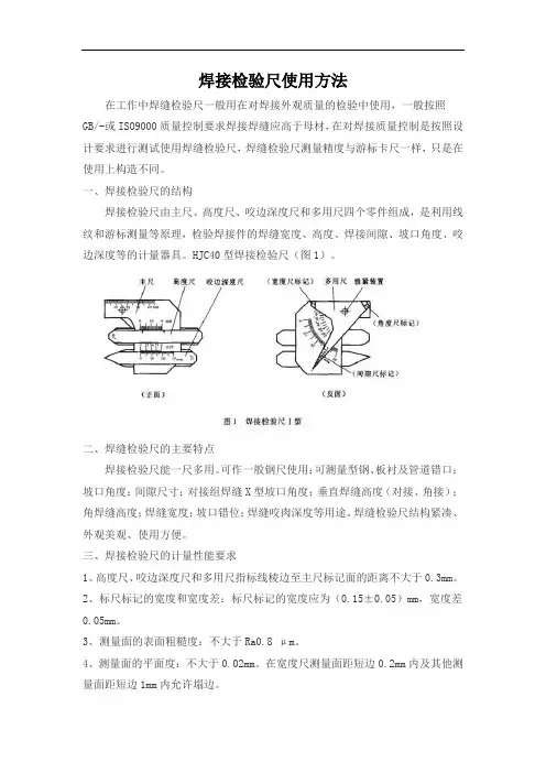 焊接检验尺使用方法