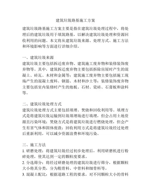 建筑垃圾路基施工方案