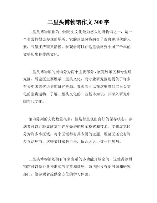 二里头博物馆作文300字