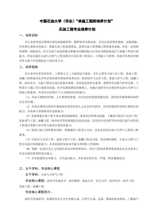 中国石油大学(华东)卓越工程师培养计划