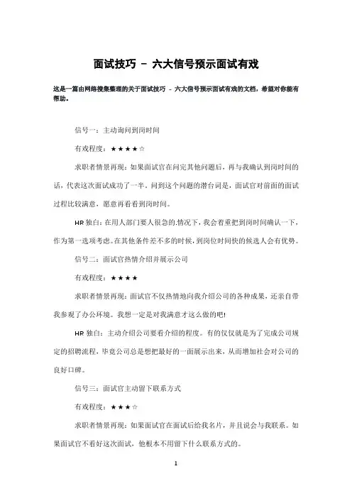 面试技巧-六大信号预示面试有戏