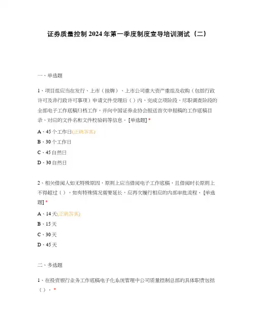 证券员工合规专项考试202309