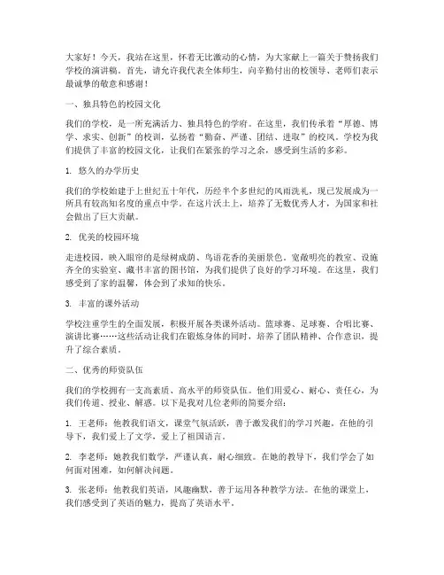 教师赞扬学校演讲稿