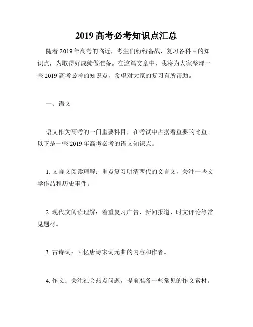 2019高考必考知识点汇总