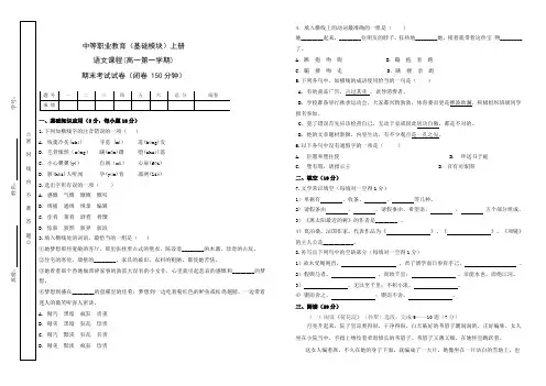 中等职业教育语文(基础模块)上册期末考试题(高一第一学期)