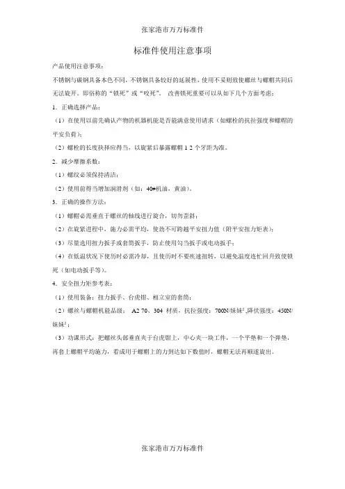 标准件使用注意事项