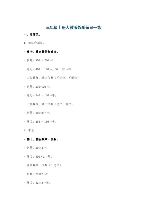 三年级上册人教版数学每日一练
