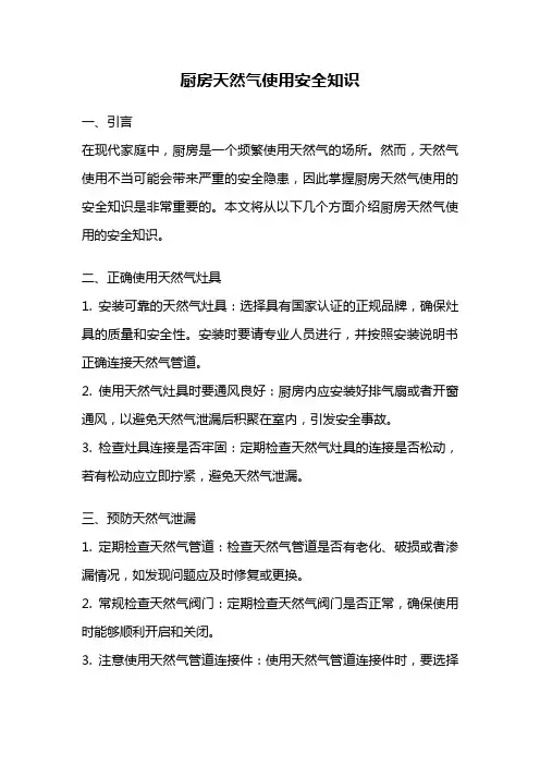 厨房天然气使用安全知识