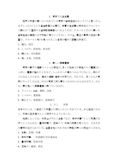 日语初学者翻译文档 (2)
