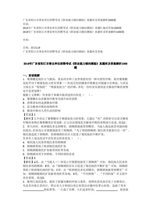 广东省阳江市事业单位招聘考试《职业能力倾向测验》真题库及答案解析2000题