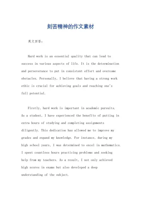 刻苦精神的作文素材