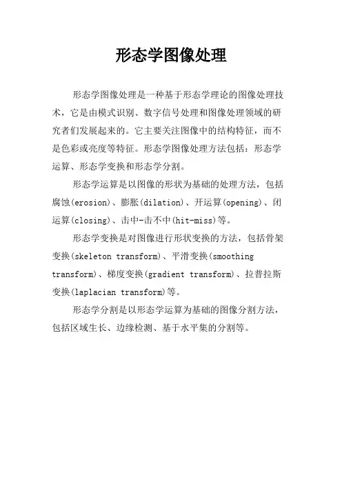 形态学图像处理