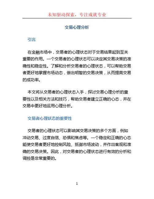 交易心理分析