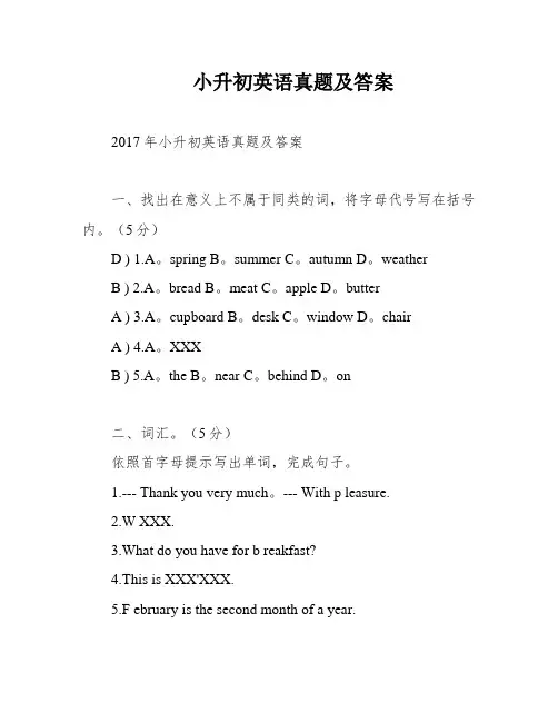 小升初英语真题及答案