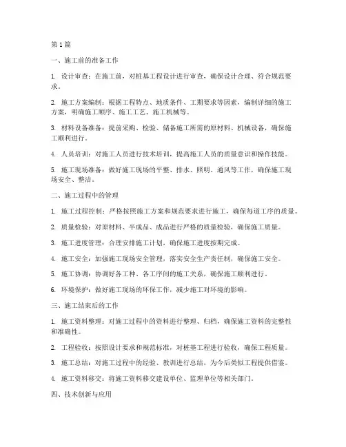 桩基工程施工管理内容(3篇)