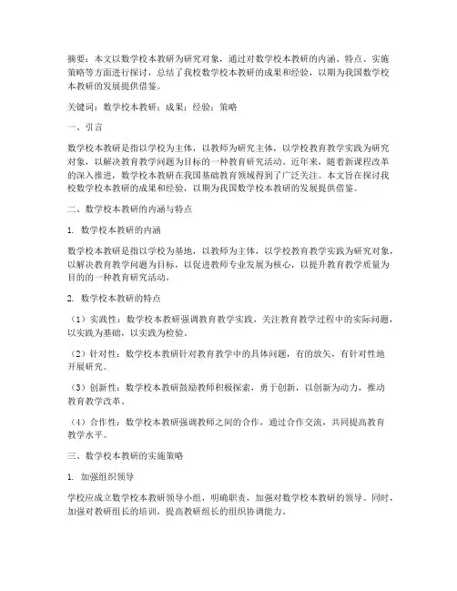 数学校本教研成果论文