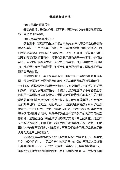 最美教师观后感
