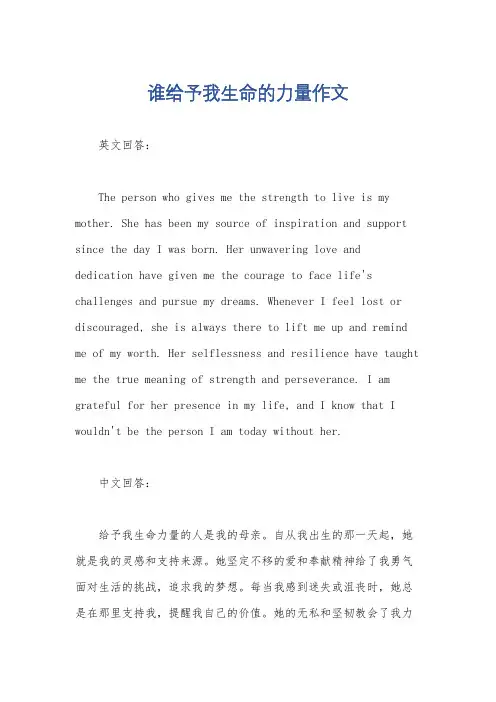 谁给予我生命的力量作文