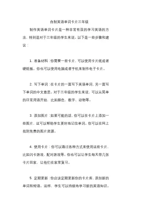 自制英语单词卡片三年级
