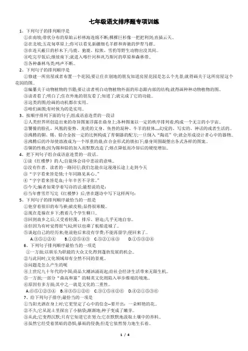 七年级句子排序题目训练