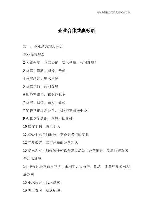 企业合作共赢标语