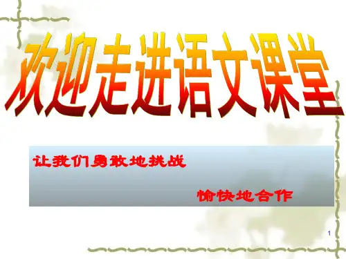 人教版高中语文必修四第十课短文三篇《热爱生命》教学课件(共46张PPT)