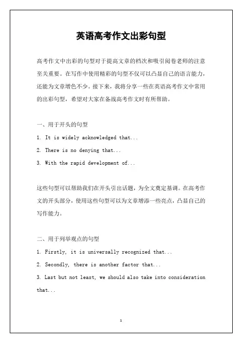 英语高考作文出彩句型