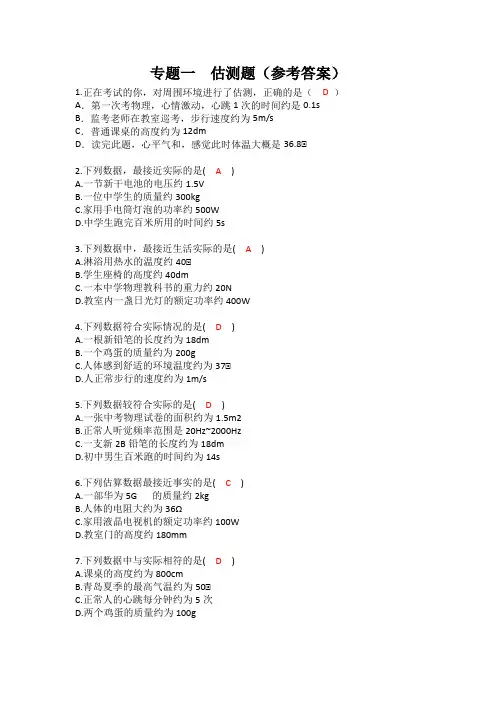 专题一估测值