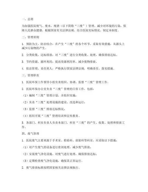 医院废气废水废渣管理制度