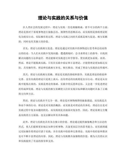 理论与实践的关系与价值