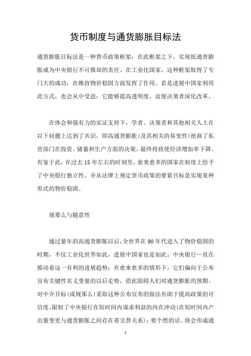 货币制度与通货膨胀目标法