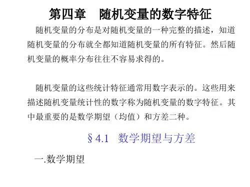 随机变量函数的数学期望