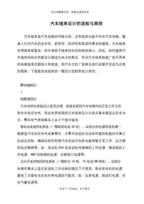 汽车线束设计的流程与原则