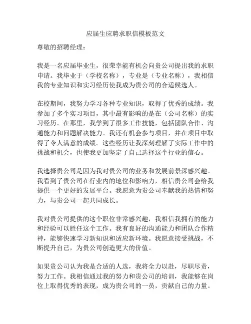 应届生应聘求职信模板范文