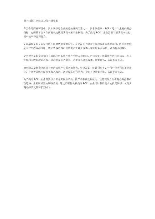 资本回报的精华内容