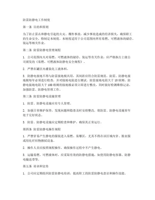 防雷防静电工作制度