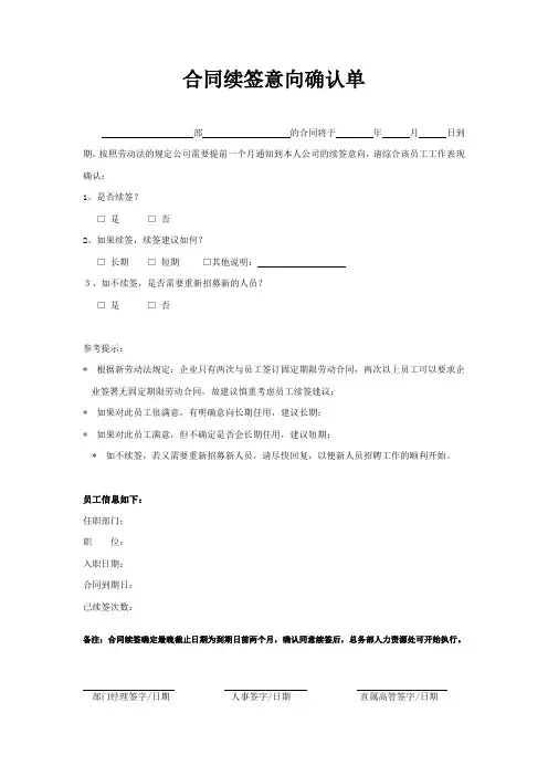 合同续签意向确认单