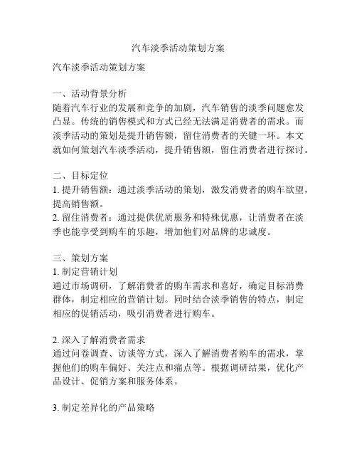 汽车淡季活动策划方案