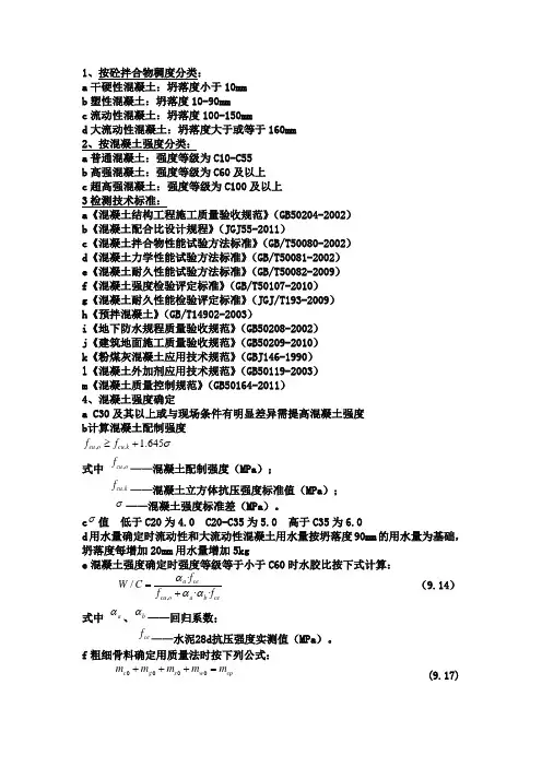 混凝土检测试题