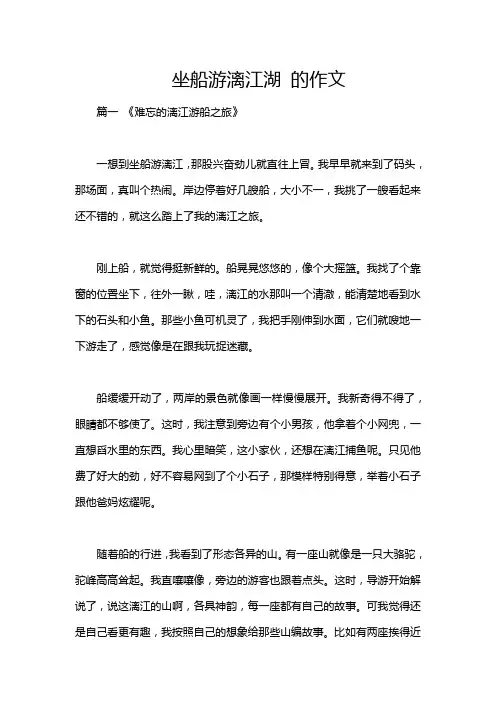 坐船游漓江湖 的作文