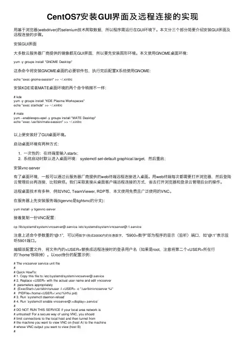 CentOS7安装GUI界面及远程连接的实现