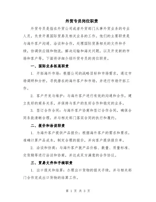 外贸专员岗位职责
