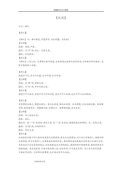 《礼记》原文与译文