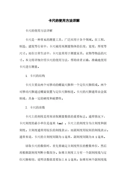 卡尺的使用方法详解